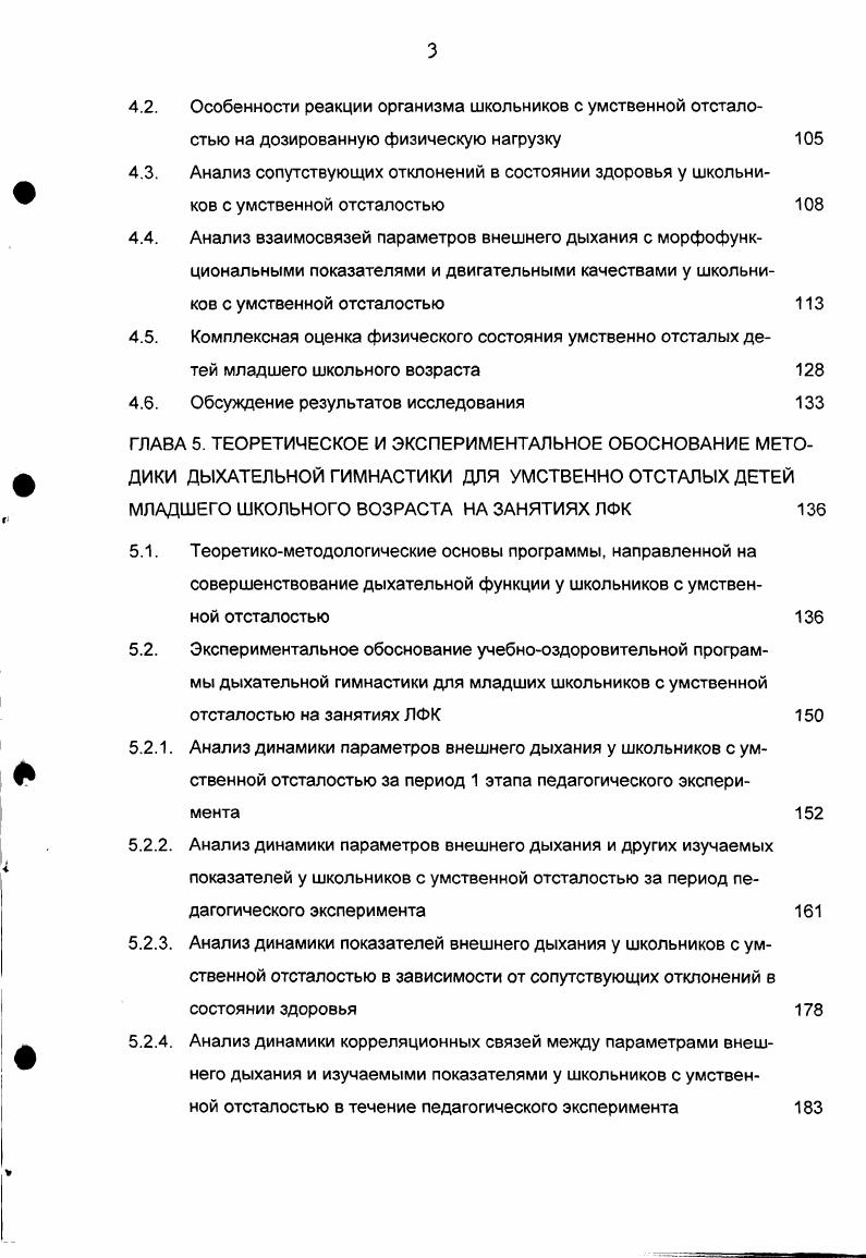 ГЛАВА 2. ЗАДАЧИ, МЕТОДЫ И ОРГАНИЗАЦИЯ ИССЛЕДОВАНИЙ 