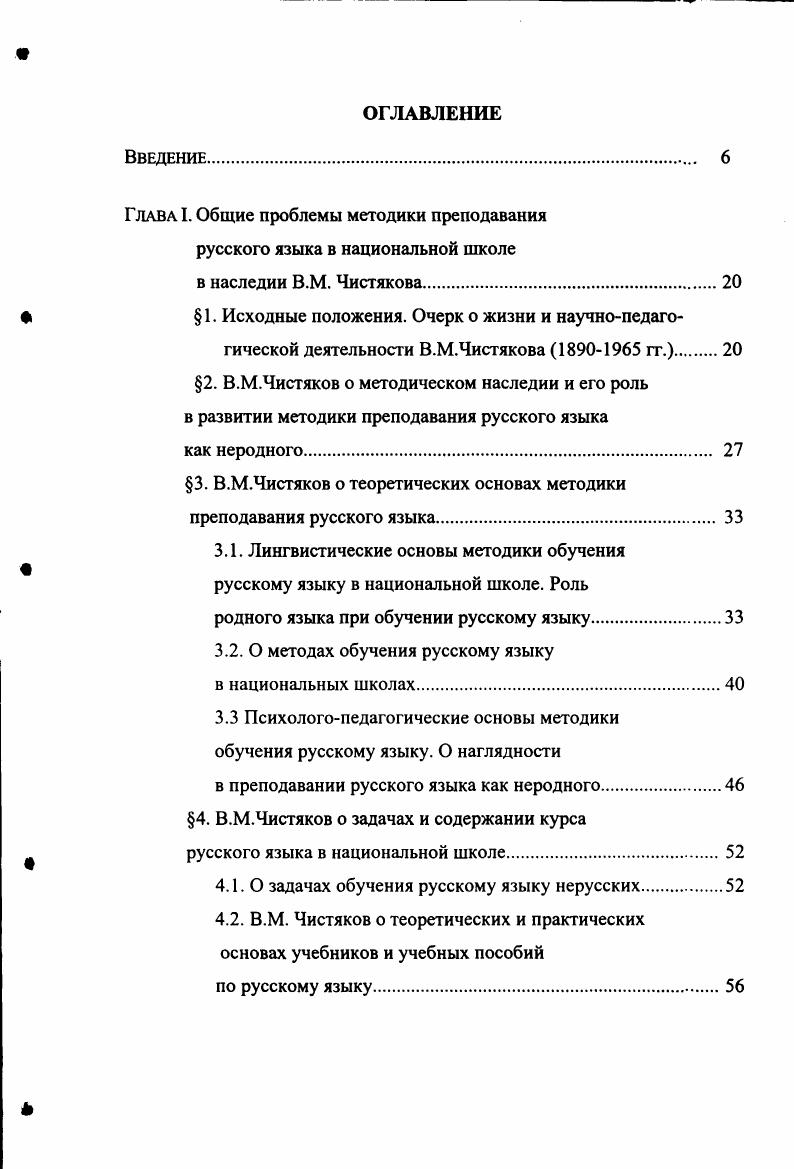 3. В.М.Чистяков о теоретических основах методики преподавания русского языка 