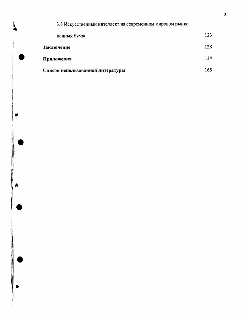 1.1 Анализ общих подходов к характеристике мирового рынка ценных бумаг 