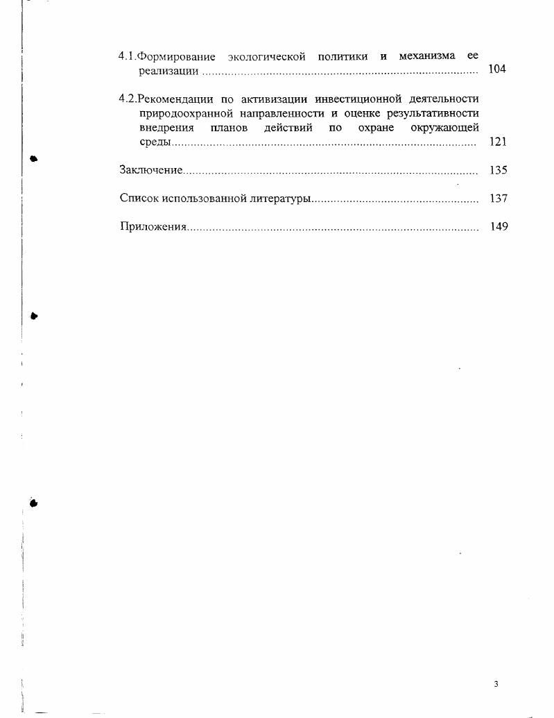 1.2. Экологические проблемы и пути их решения в старопромышленном регионе 