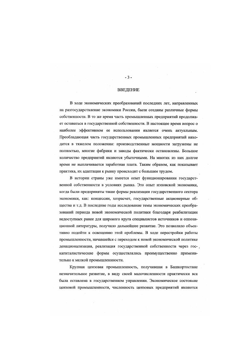 1. Положение в промышленности Башкирии к концу гражданской войны