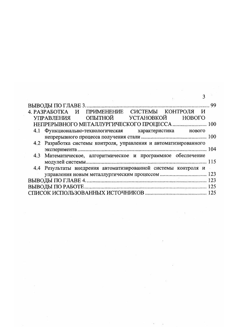 1Л Особенности сталеплавильных процессов как объекта