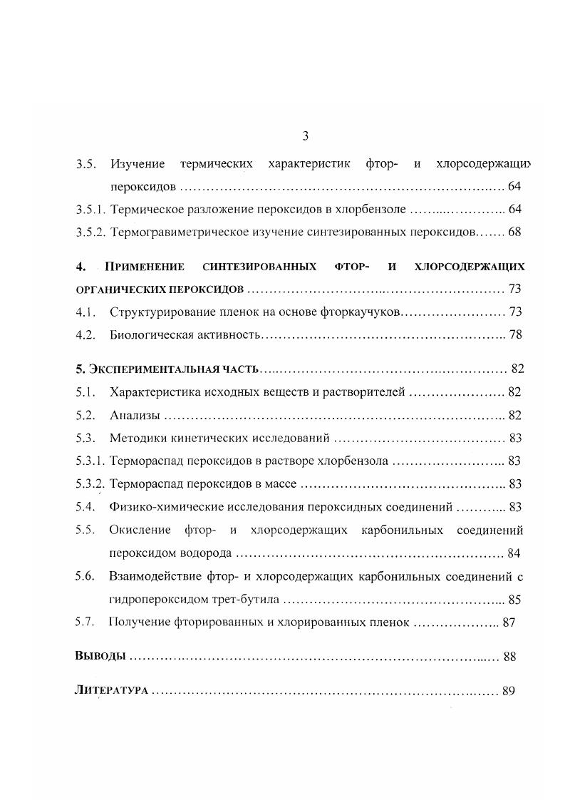 1.3. Применение фторсодержащих пероксидов