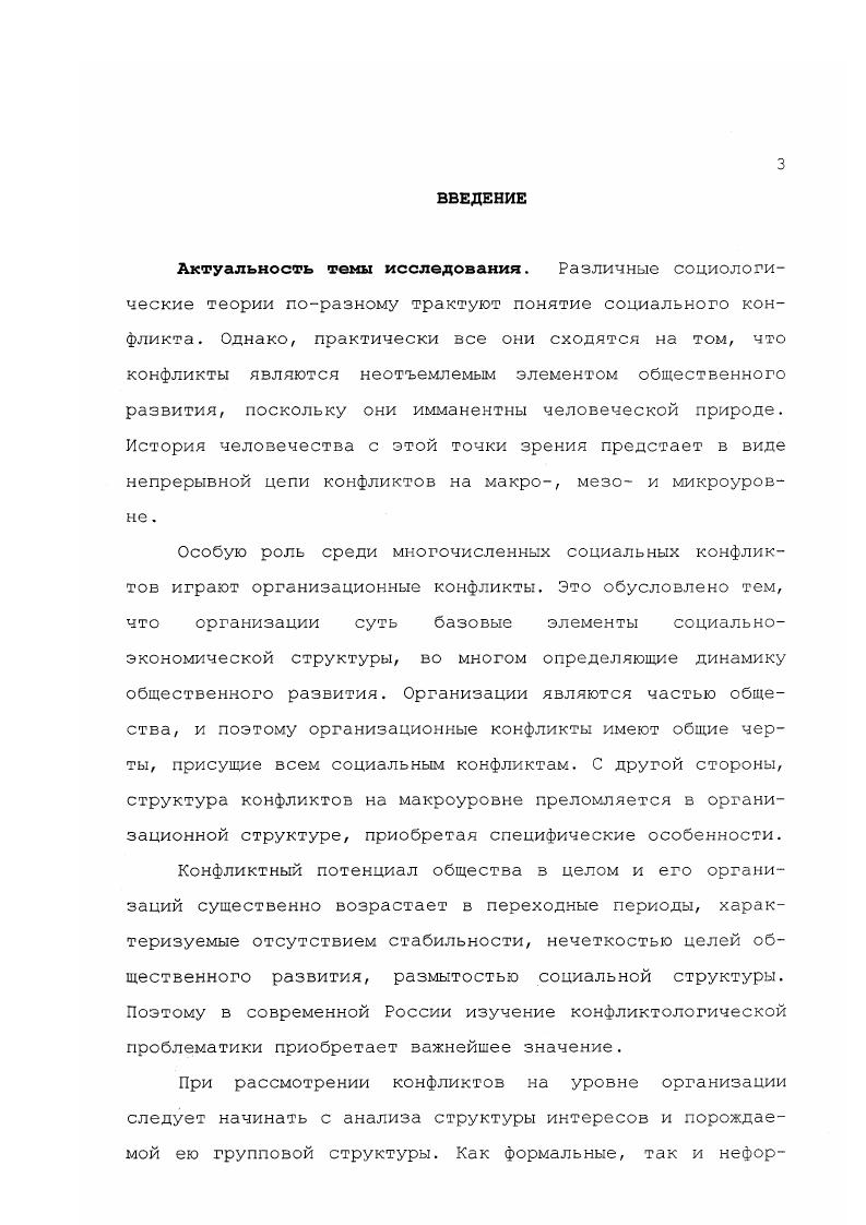 1.1. Групповые интересы и групповая структура организации 
