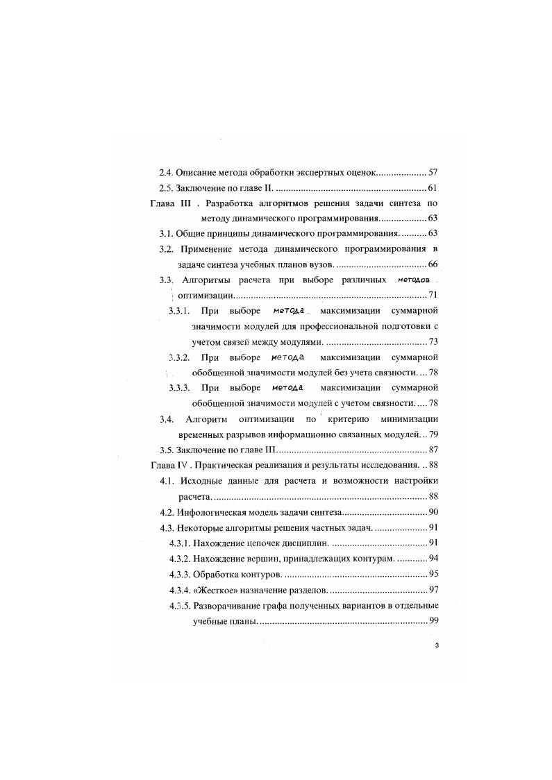 1.2. Анализ системы формирования учебных планов вузов 