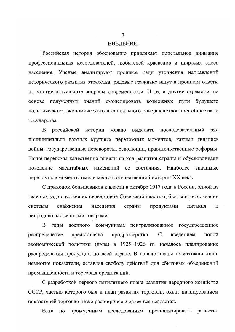 ГЛАВА И. КРИЗИСЫ СНАБЖЕНИЯ НАСЕЛЕНИЯ