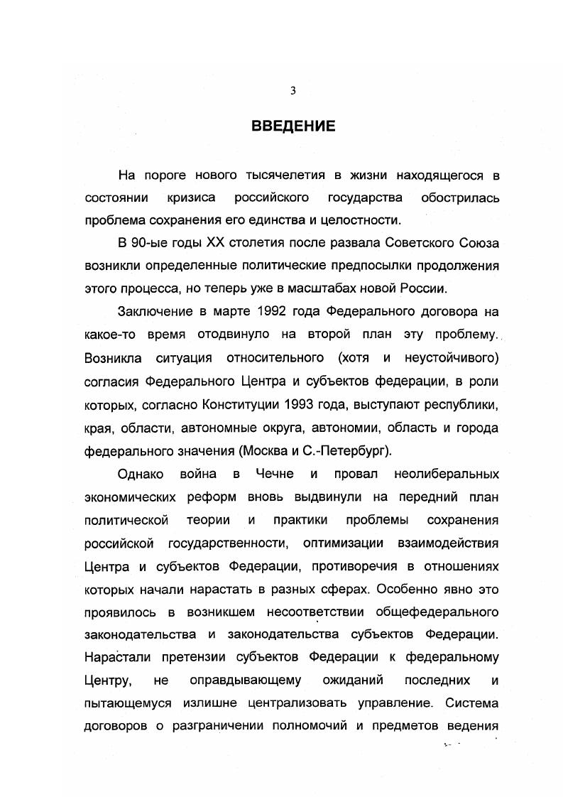 Раздел II. Взаимодействие Центра и субъектов Федерации с. 