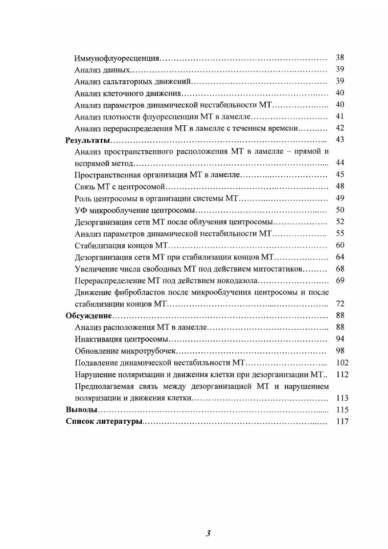 Микротрубочки обладают консервативной структурой 