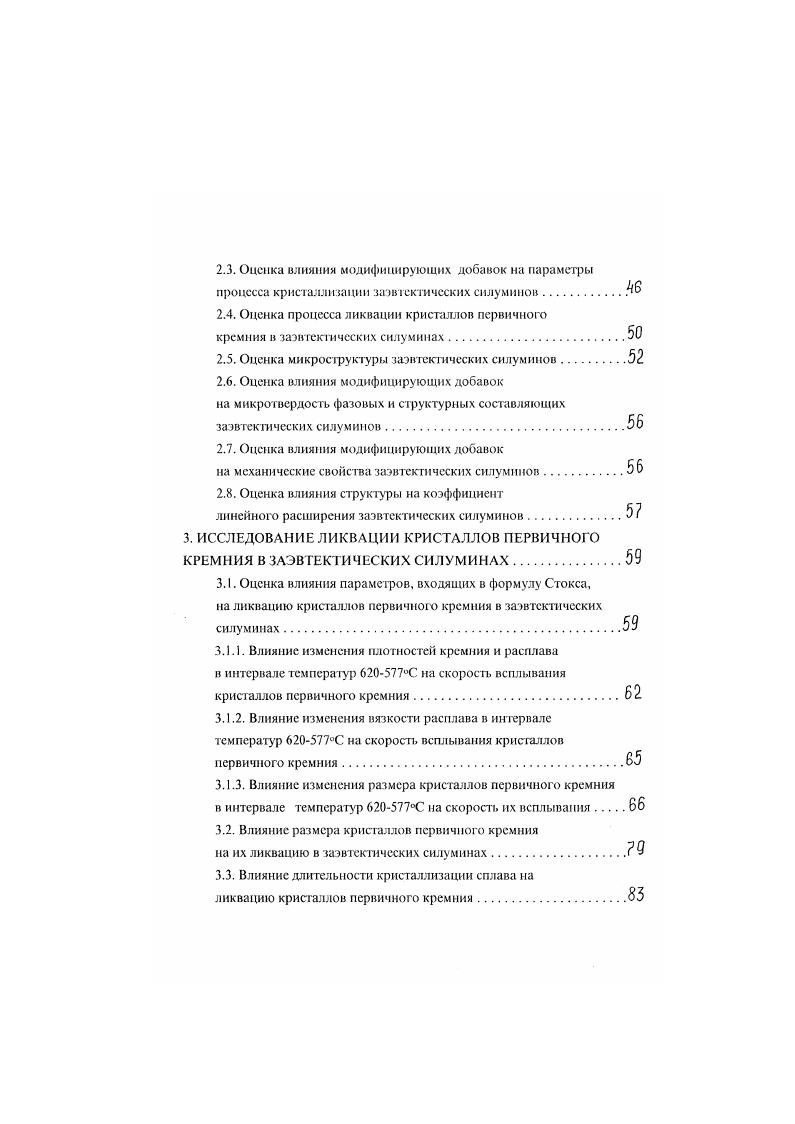 1.1. Заэвтектнчсские поршневые силумины