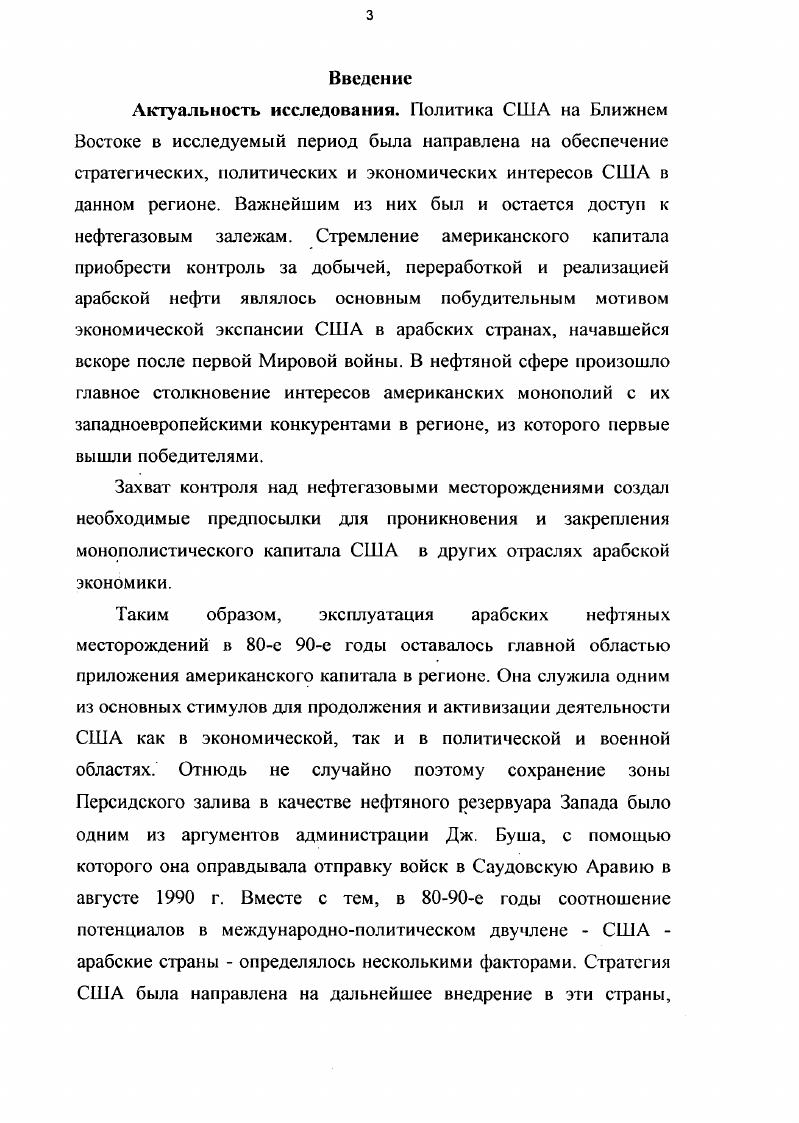 1. Интересы США на Ближнем Востоке.