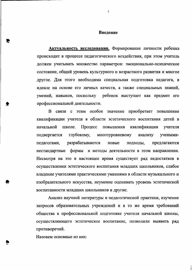 2.3.Уровни профессиональной деятельности, достигнутые в результате повышения квалификации учителей по эстетическому воспитанию.
