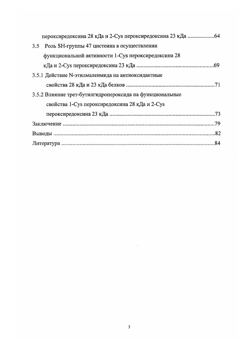 Глава 1. Обзор литературы Пероксиредоксины.