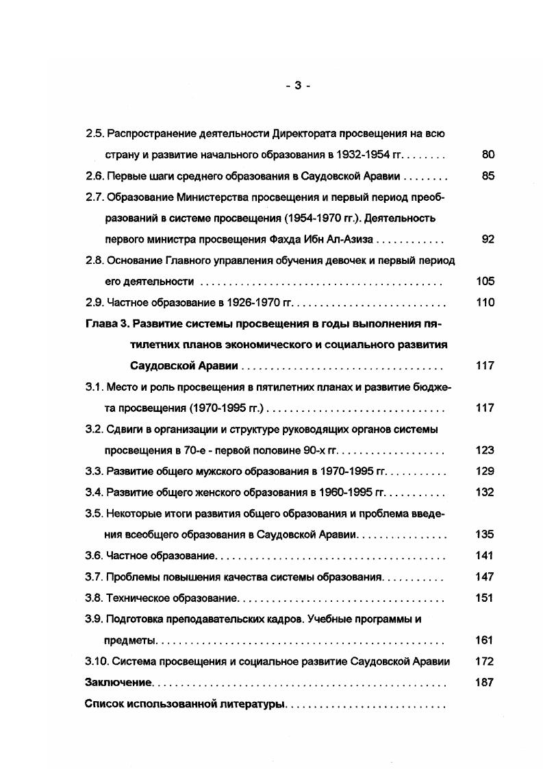1.3. Завоевание Хиджаза и движение ихванов. 