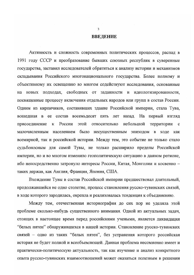  1. Тактика России в спорах с Китаем о государственной принадлежности территории Тувы до начала х годов XIX века.9 стр.