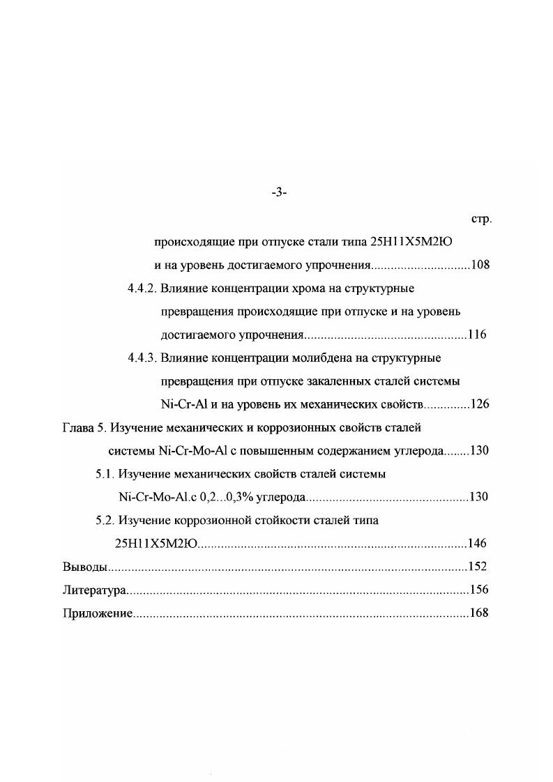 1.2. Механизмы дисперсионного упрочнения сталей