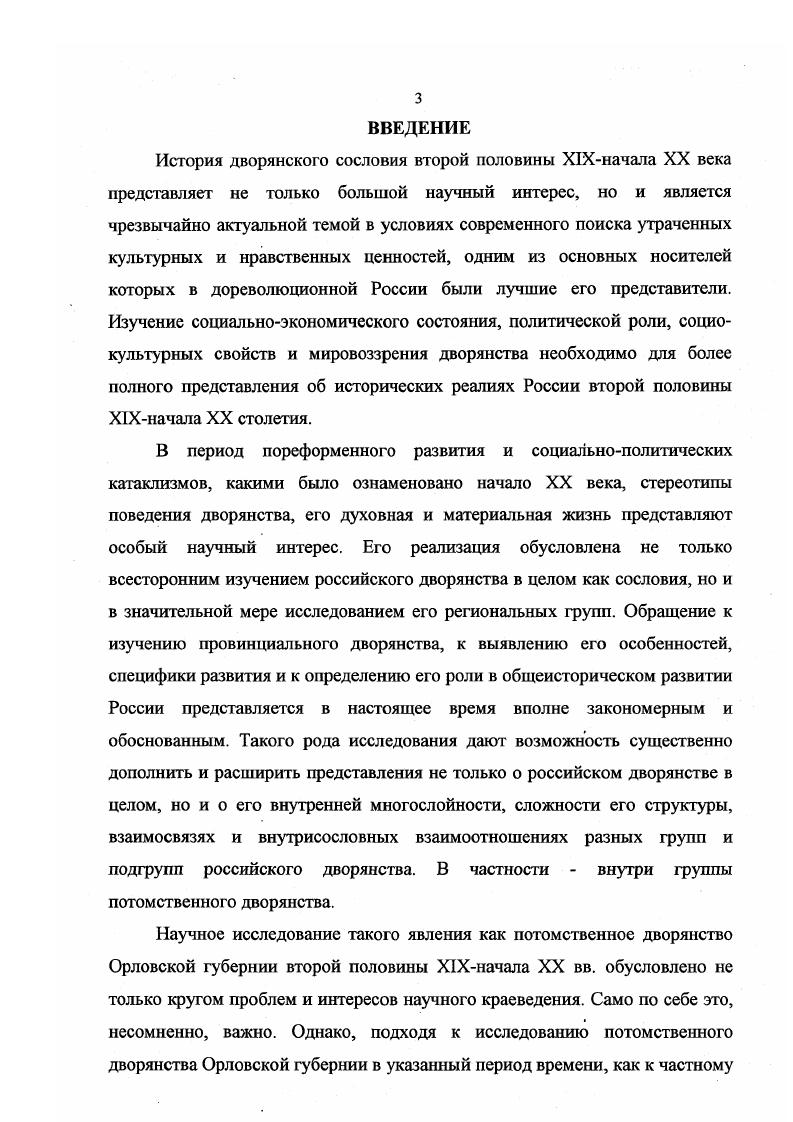 МЕСТНОГО ЗЕМЛЕВЛАДЕНИЯ ОРЛОВСКОЙ ГУБЕРНИИ