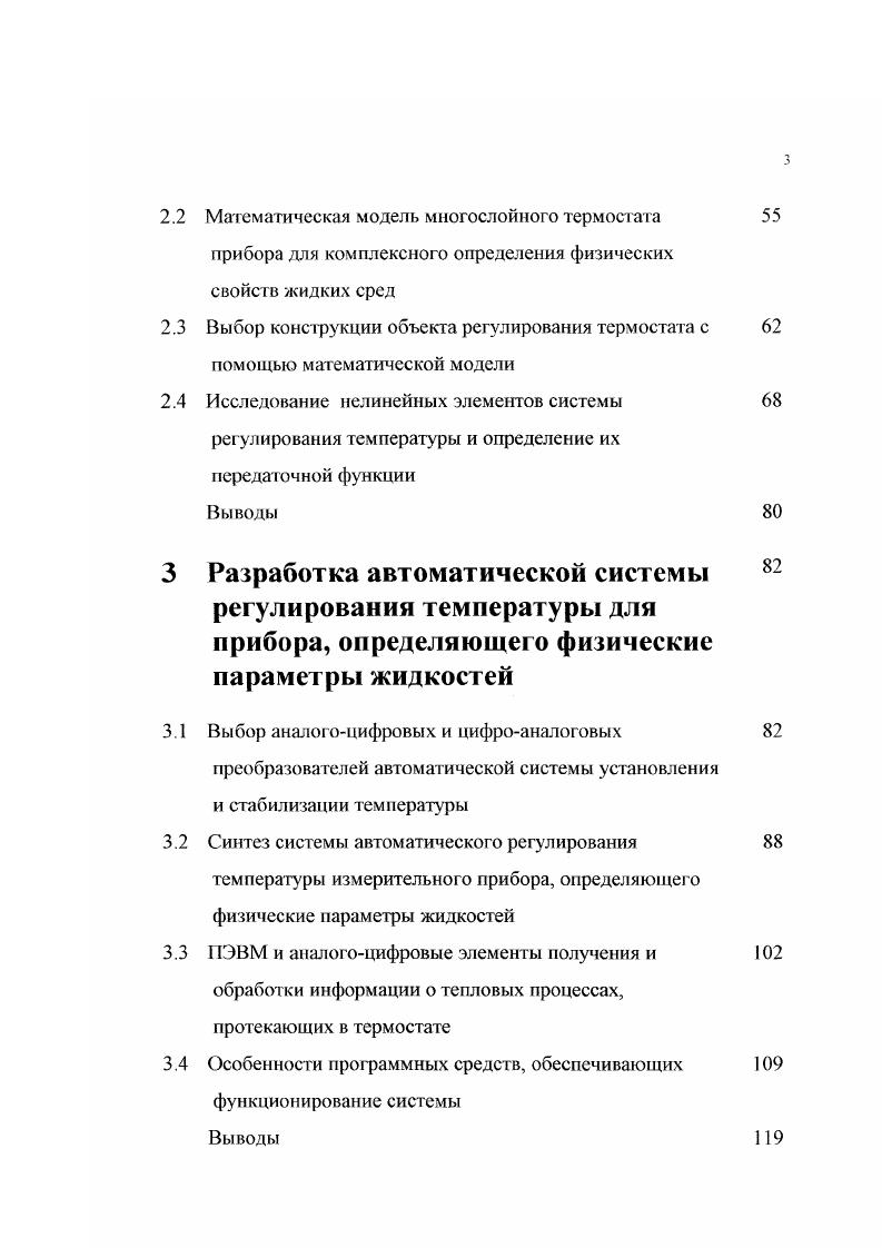 1.1 Постановка задачи построения системы стабилизации 