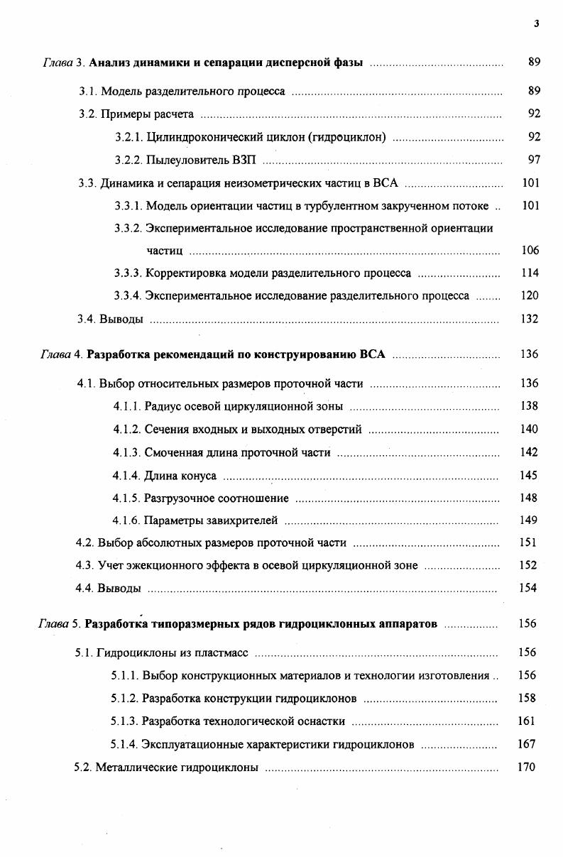 1.2. Проблемы расчета гидродинамики и разделительных процессов в ВСА 