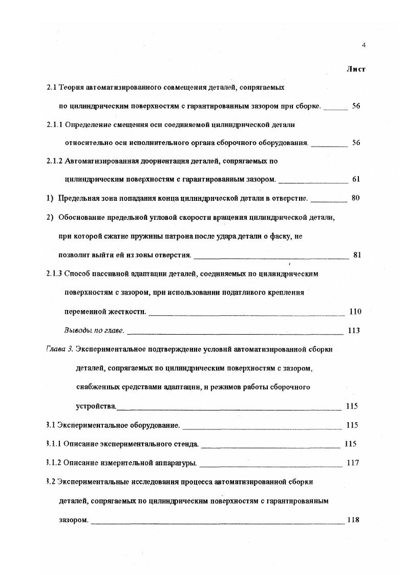 по цилиндрическим поверхностям с гарантированным зазором.