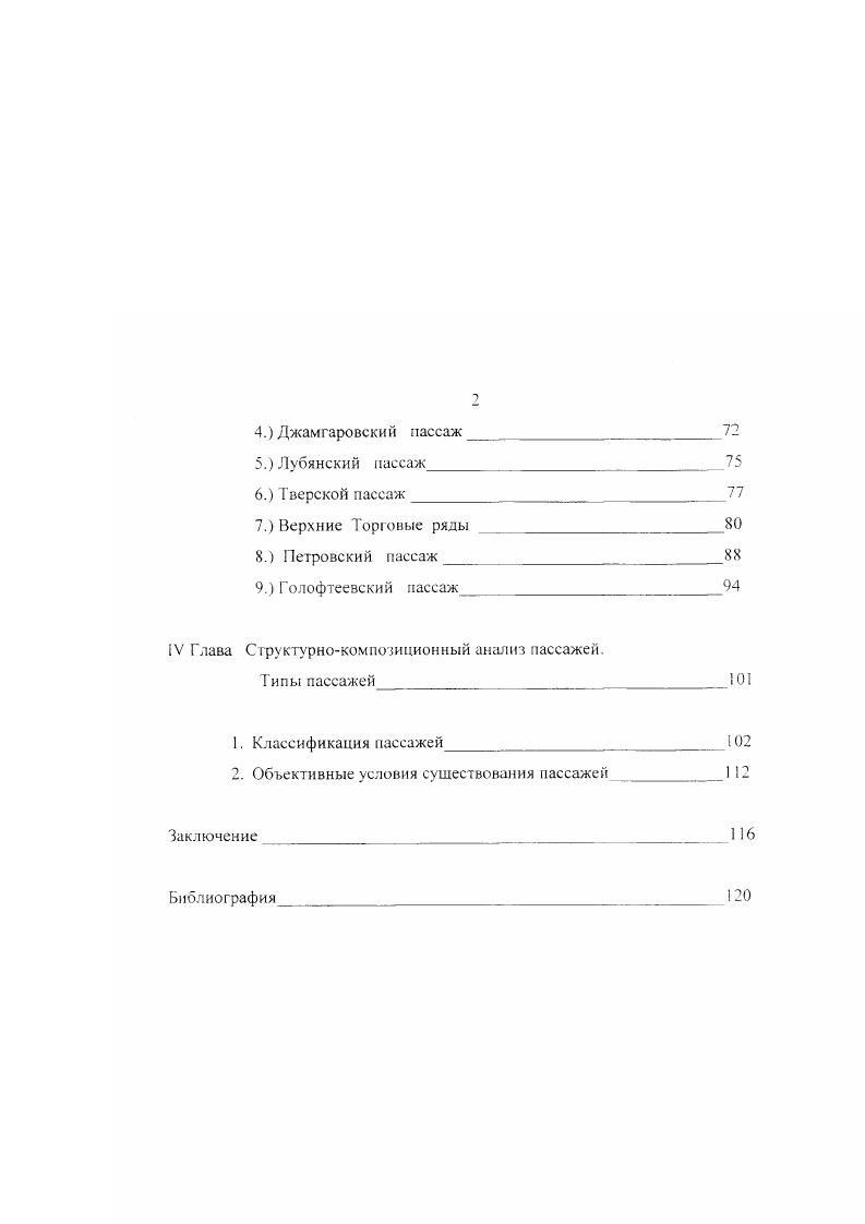 2. Влияние иных близких типов зданий на происхождение пассажа 1 
