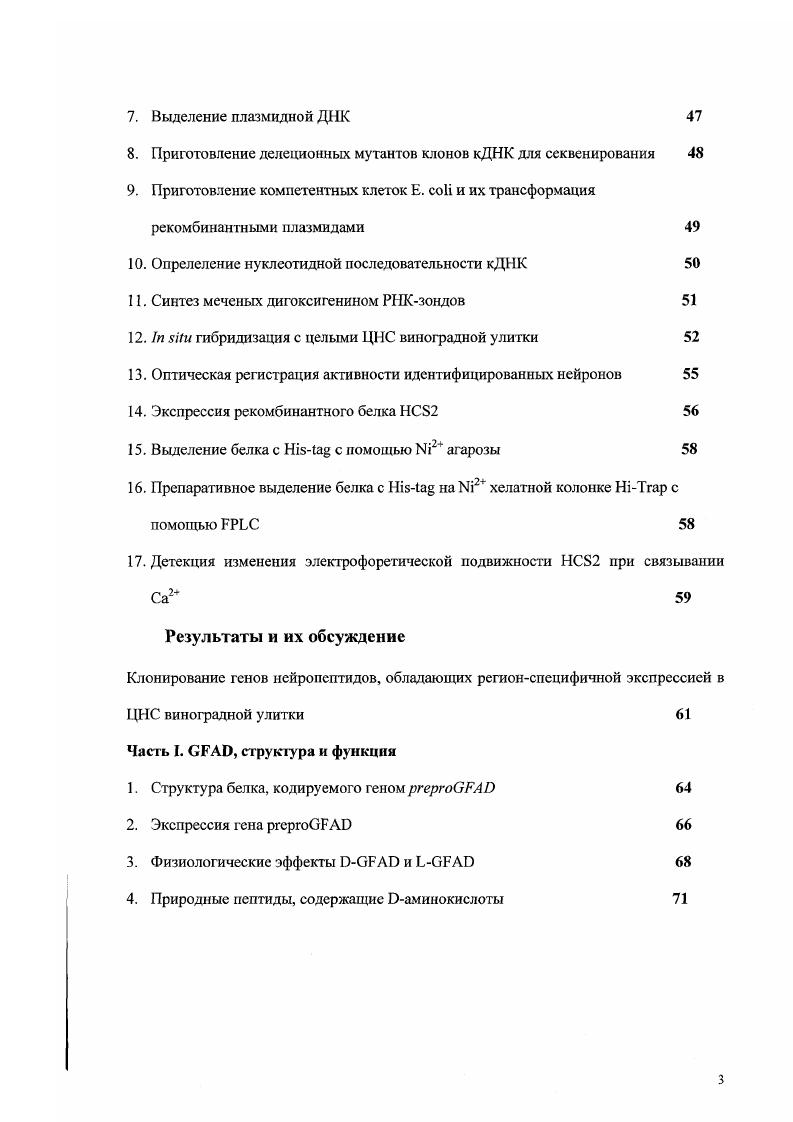 5.3 Биосинтез пептидов, содержащих Эаминокислоты