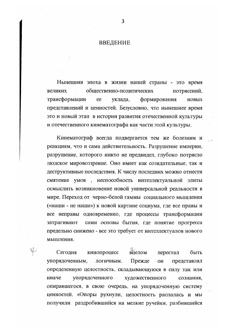 1 .Молодежный герой как предвестник перемен 