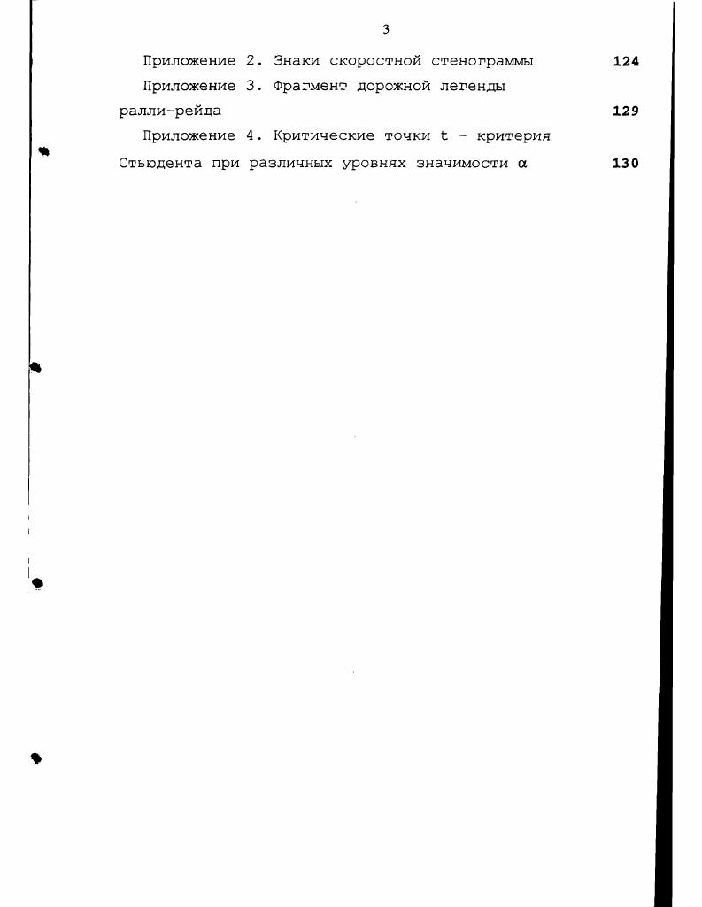 1.2. Значение водительской подготовки и