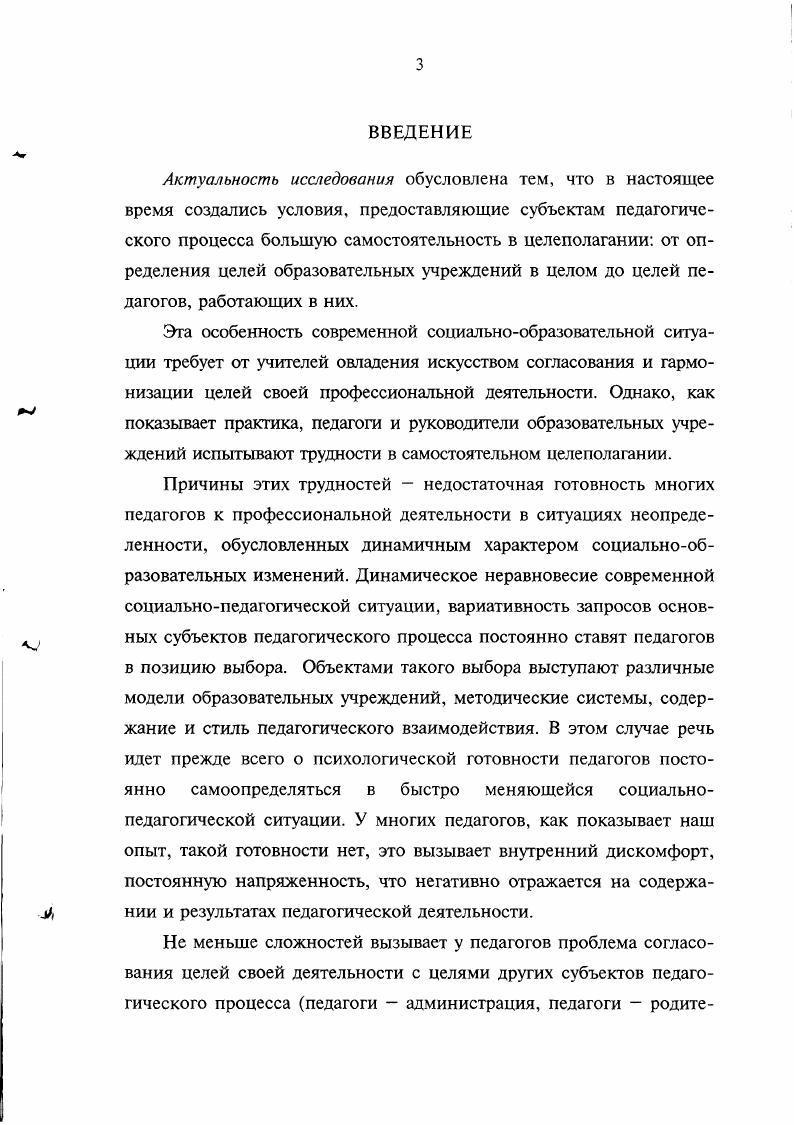  2. Применение методов моделирования в педагогике 