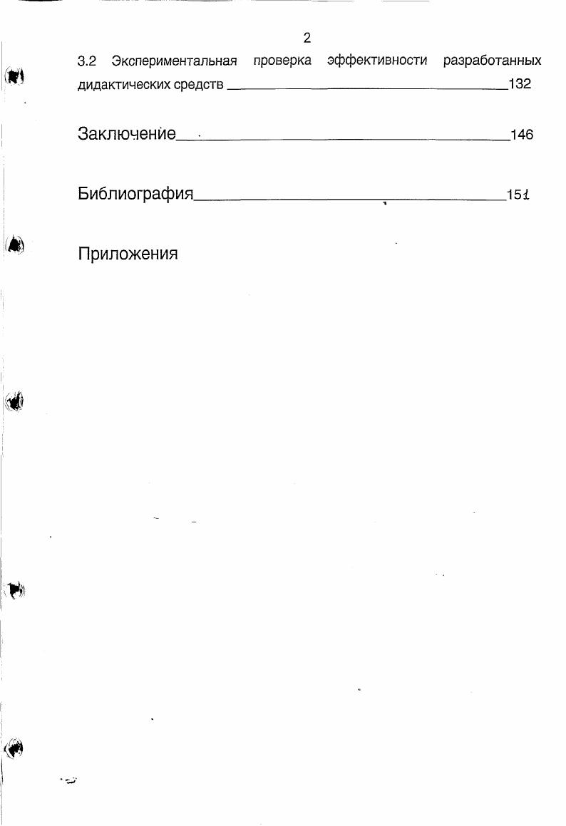 Глава 2. Содержание, формы и методы обучения геометрии в начальных классах