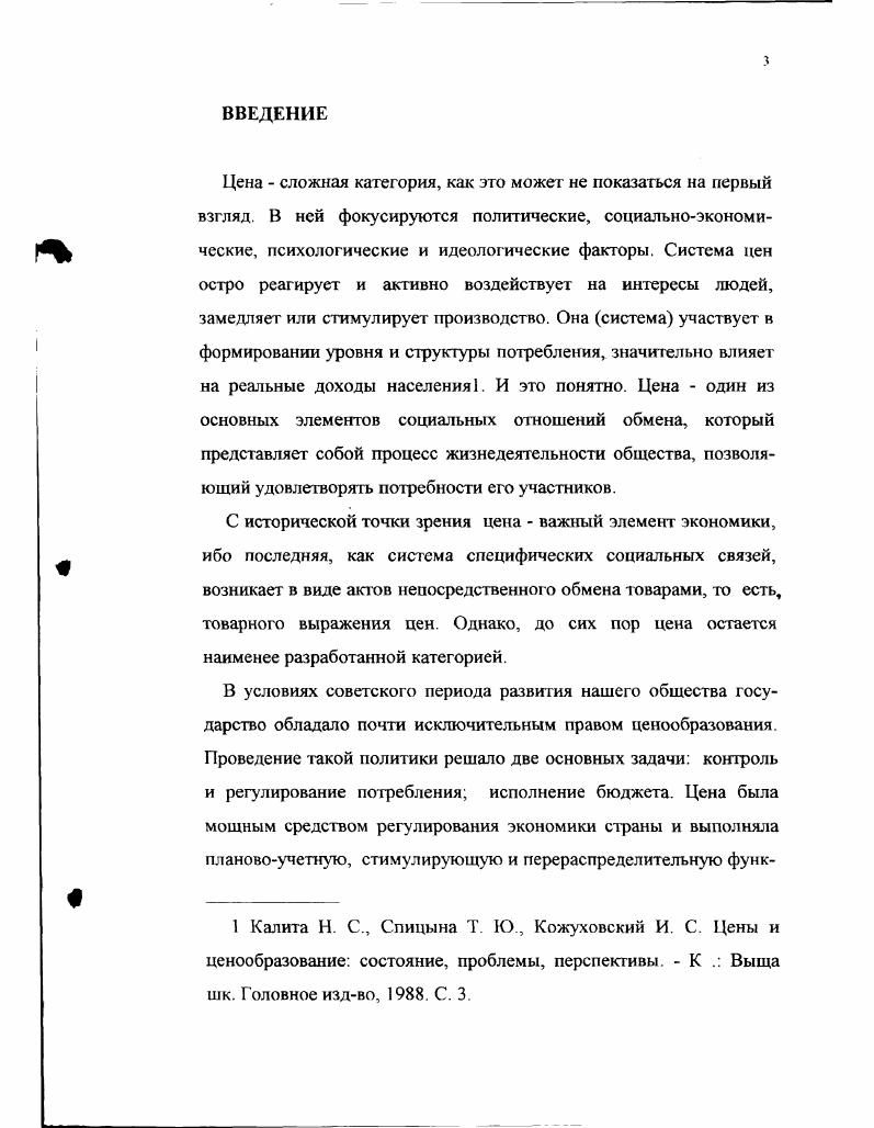 2.1 равовые вопросы структуры цены. Виды цен 