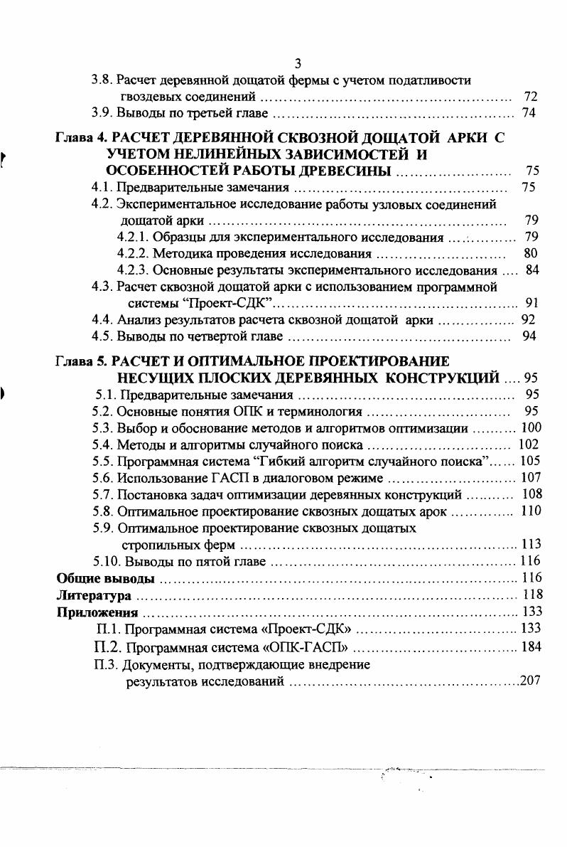 МЕТОДОВ РАСЧЕТА ДЕРЕВЯННЫХ КОНСТРУКЦИЙ 