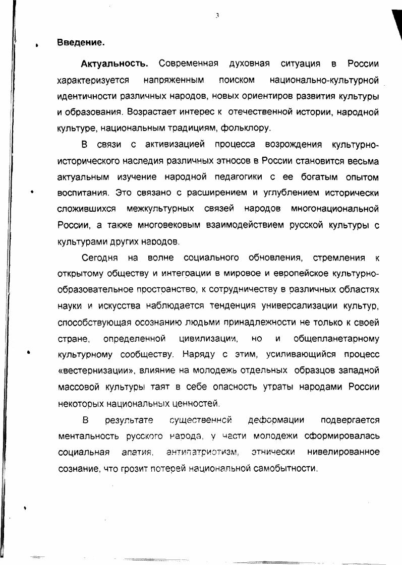 1.1 .Источники и содержательные ориентиры развития идеи народности 