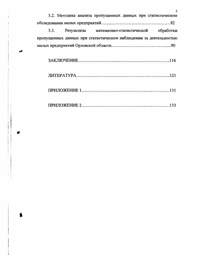 1.2. Особенности статистического наблюдения малого предпринимательства. 