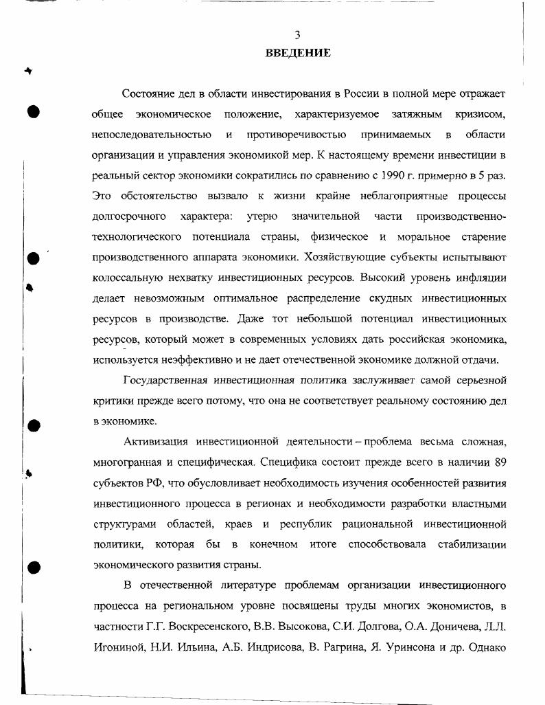 1.1. Основы формирования отечественного рынка инвестиций.