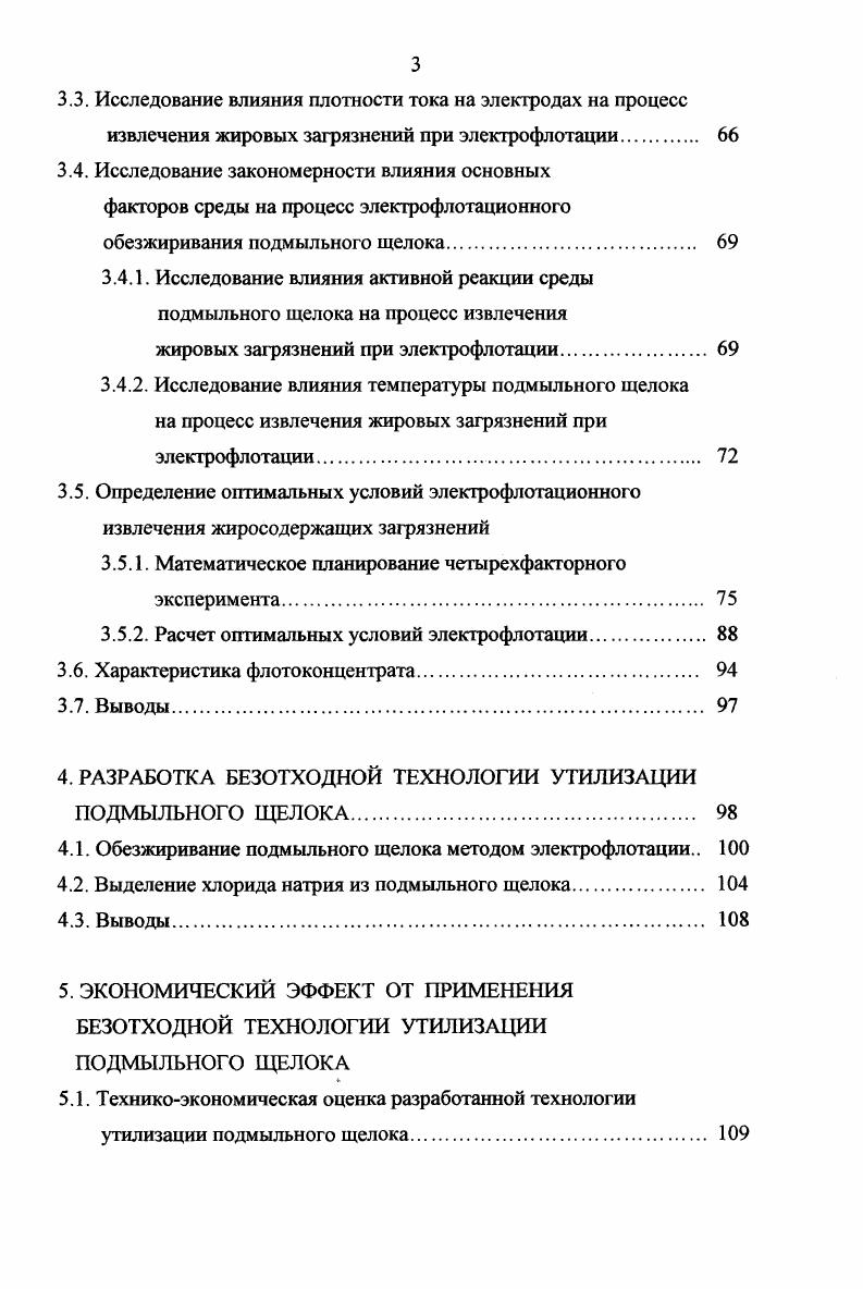 1.1. Анализ состава сточных вод мыловаренного