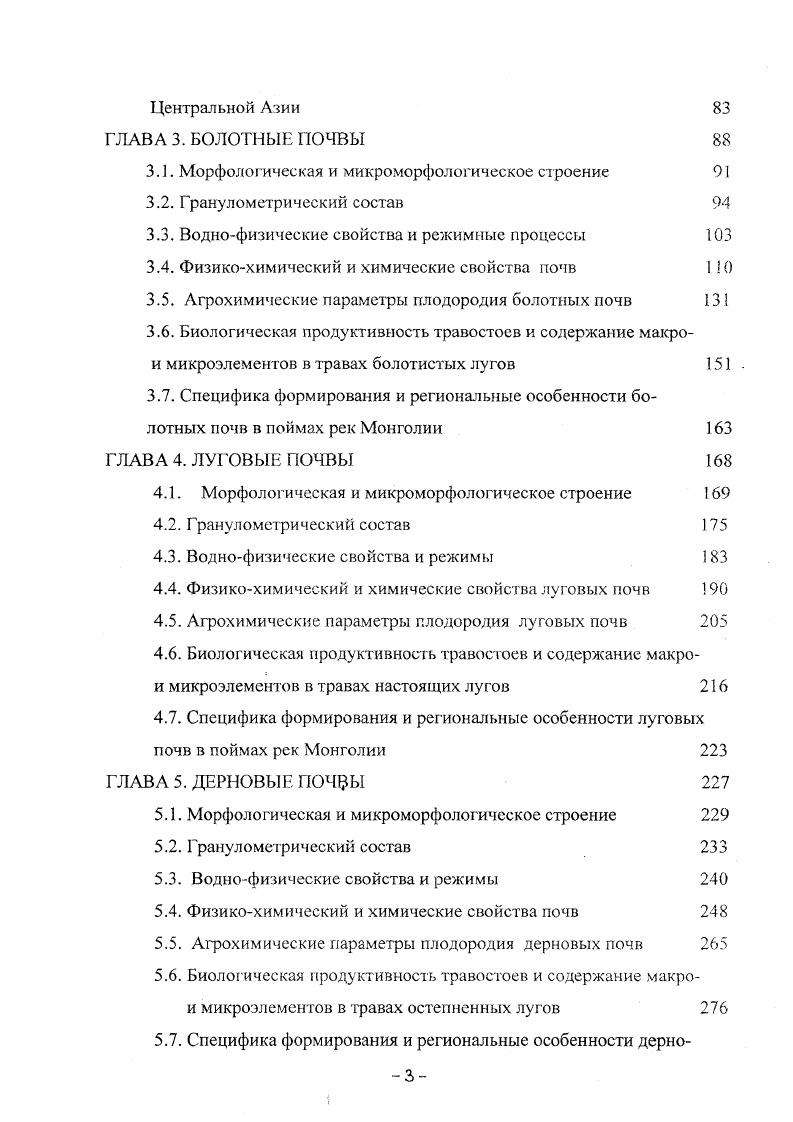 1.2. Экологогидрографическая характеристика рек 