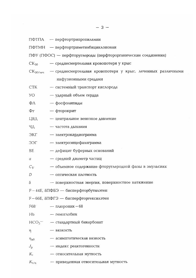 1.2. Сведения о функциональных свойствах эмульсий ПФУ.
