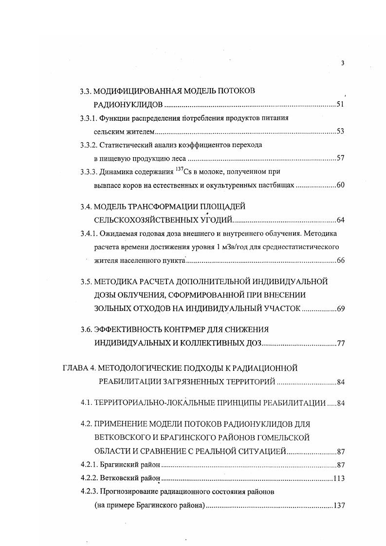 1.2. ИЗМЕНЕНИЕ ЗЕМЛЕПОЛЬЗОВАНИЯ В РЕЗУЛЬТАТЕ ЭВАКУАЦИИ И ОТСЕЛЕНИЯ ЖИТЕЛЕЙ КАК МЕРА