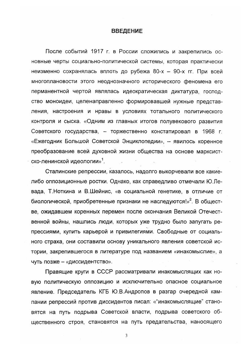 Медведев предостерегал диссидентов от проявлений непродуктивного радикализма, который усматривал в действиях В. Максимова, А. Солженицына и А. Сахарова перевод наш. Р.Медведев наиболее рельефно отметил причинноследственную связь между разрядкой и внутренней политикой в отношении диссидентов. Он считал, что позитивные последствия детанта перевесят временные трудности, порожденные правящим режимом. Ответственность за консервативную политику лежала, по мнению Р. Медведева, на ястребах в правом крыле Центрального Комитета КПСС. С уходом наиболее реакционных членов Политбюро Шелеста и Воронова эти силы, как считал Р. Медведев, потеряли своих лидеров и теперь нет возможности приостановить дальнейшее укрепление связей между Востоком и Западом. Приостановка глушения западных радиостанций, вещающих на Советский Союз, ратификация Верховным Советом двух конвенций ООН по социальным и политическим правам, продолжающийся поток еврейской эмиграции из СССР, утверждающаяся прагматическая международная политика  вот те позитивные изменения, которые продолжают развиваться в нужном направлении. Поэтому Р. Медведев советовал диссидентам смягчить критику политики западных государств, чтобы не ослабить их влияние на внутренние дела в СССР, которое он расценивал как благоприятное для развития диссидентского движения. Чуть позже, в г. Р.Медведев аргументированно доказывал, что е гг. Отмечая в целом несомненный позитивный вклад исследований, изданных за рубежом в сер. Как правило, они опирались на опубликованные источники. Не будет преувеличением сказать, что в первых зарубежных публикациях отсутствовала четкость в постановке исследовательских задач, что приводило во многих случаях к дублированию научных выводов. В целом следует констатировать, что комплексный, всесторонний конкретноисторический анализ диссидентского движения с точки зрения его теоретического исполнения не был характерен для этого блока литературы. Частично этот пробел восполняла изданная в г. Лондоне работа Питера Реддуэя  i. Испытывая, как и его предшественники, затруднения, связанные с отсутствием комплекса исторических источников, автор, тем не менее, попытался максимально использовать фактический материал, содержащийся в самиздатовском журнале Хроника текущих событий, и, насколько это возможно, полно воспроизвести ретроспективу событий развития диссидентского движения в СССР, снабдив ее проблемнохронологическим комментированием. Иллюстрируя свои выводы документами самиздата и выдержками из статей советского уголовного и гражданского права, П. Несомненным достоинством работы является попытка инвентаризации основных течений диссидентства, среди которых автор выделял движение крымских татар, турокмесхетинцев, украинских националистов, евреевотказников и религиозную оппозицию. Весьма примечательно, что в этой работе мы впервые находим упоминания об уральских диссидентах Перми, Свердловска и Уфы. Обладающей несомненными стилевыми и фактологическими достоинствами работе П. Реддуэя, однако, на наш взгляд, в определенной мере явно не доставало философского проникновения в предмет исследования. На ее фоне и в сравнении с предшествующей научной литературой в этом смысле очевидным преимуществом обладает капитальный труд i i   ii, I  , авторы которого в ходе работы консультировались и получали большую информационную поддержку у П. Реддуэя  научного авторитета и общепризнанного специалиста в области источниковедения истории советского диссидентства0. При решении организационных вопросов этого издания большой вклад внес директор Института исследований проблем коммунизма при Колумбийском университете профессор Збигнев Бжезинский. Редактором книги являлся автор многочисленных статей по истории движения советских диссидентов Рудольф Токес, написавший содержательное Введение к этой работе1. Изданный в г. СССР изучается с точки зрения пяти обществоведческих дисциплин истории, политологии, социологии, философии и юриспруденции. Многогранная работа состоит из статей. 