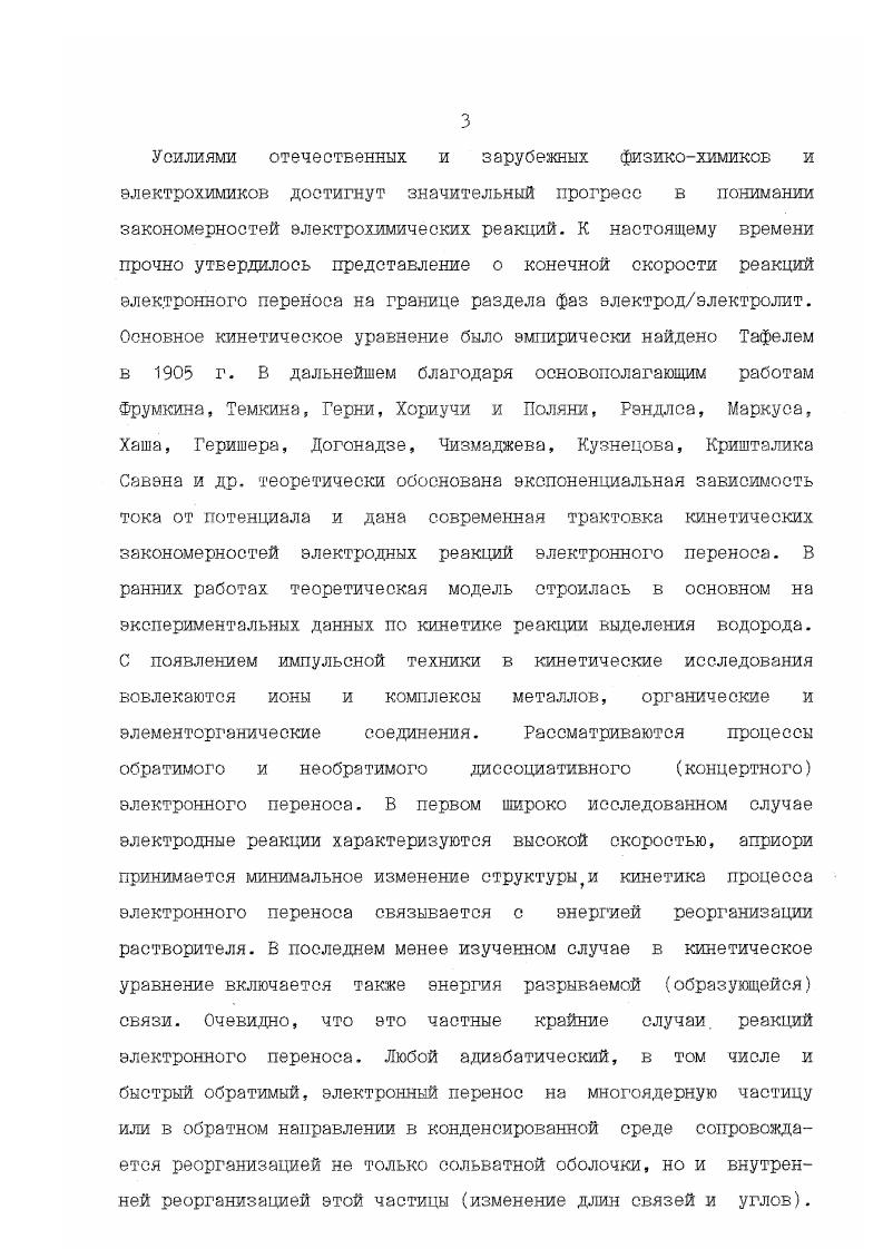  Ев должна быть в интервале 0. ДЕ 0. В 0. В зависимости ст соотношения стандартна редокспотенциалов органического переносчика и субстрата различают зкзовргонный и эндоэргоннкй реакции электронного переноса. При экзоэргонной реакции 8 потенциал восстановления органического переносчика отрицательнее стандартного редокспотенциала субстрата, т. 