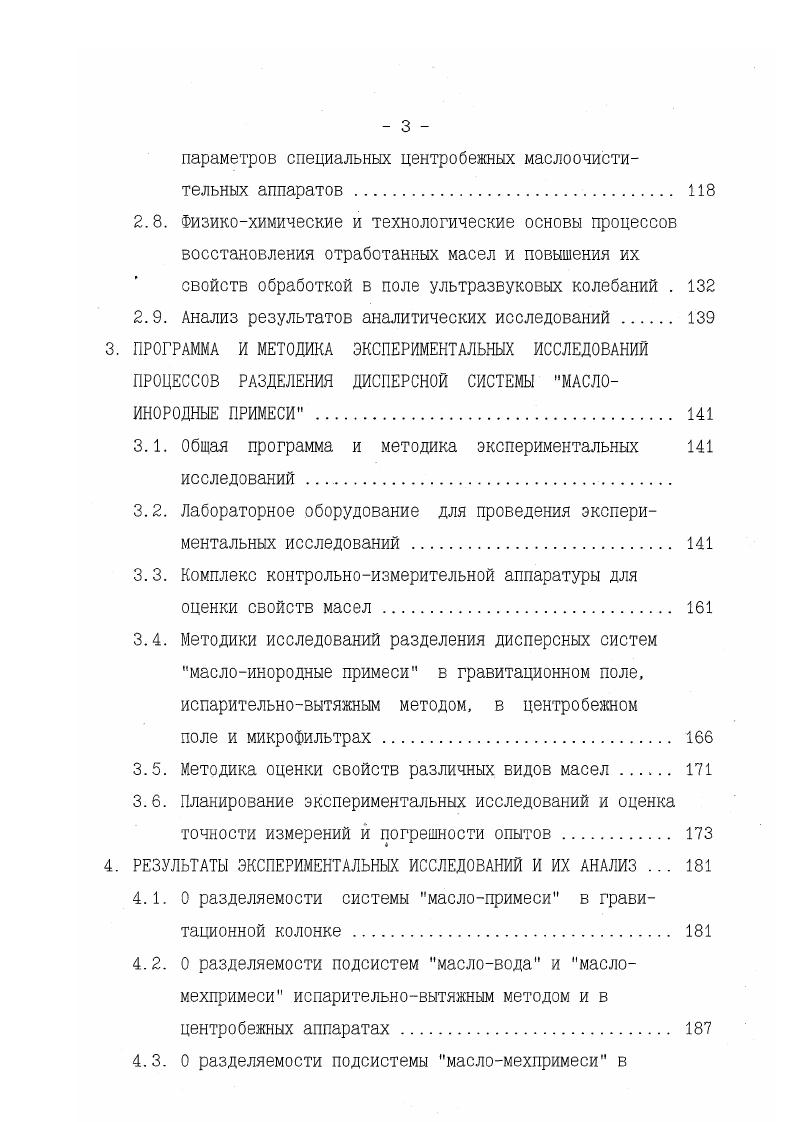 1.1. Система использования масел в АПК 