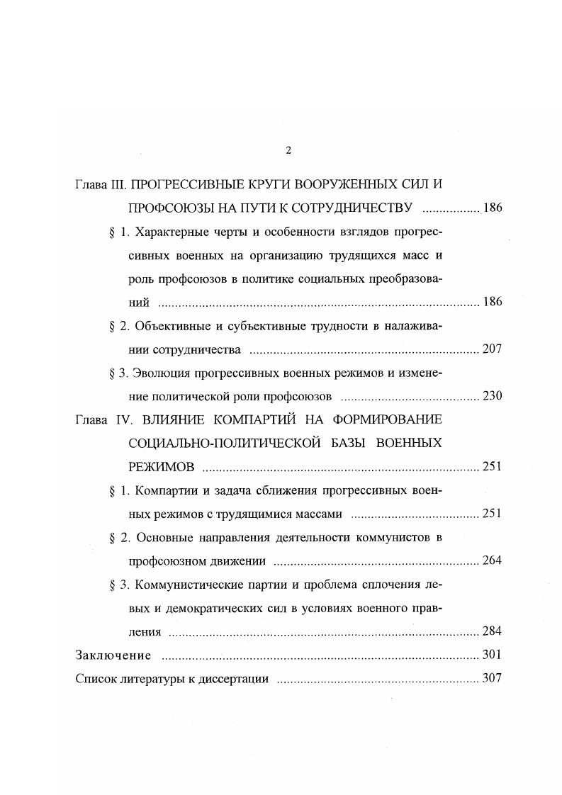 Глава II. ПРОФСОЮЗЫ И ПОЛИТИКА СОЦИАЛЬНЫХ ПРЕОБРАЗОВАНИЙ В ГОДЫ ВОЕННОГО ПРАВЛЕНИЯ 