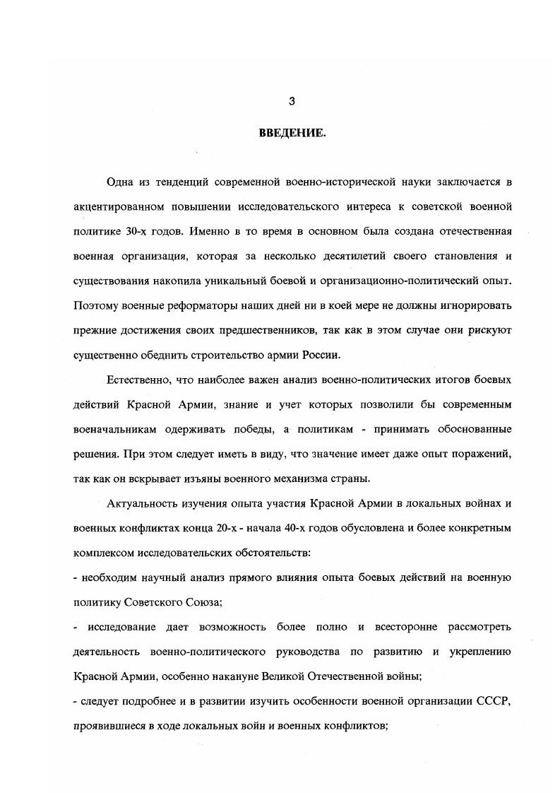 Полной стенограммы этого выступления не найдено существует лишь запись, сделанная К. Семеновым. Воспоминания видных военных Г. К.Жуков и др. А реплики и тосты И. В.Сталина излагаются только на основе воспоминаний участников приема и банкета. См. Сталии И. В. О войне с Финляндией Выступление на совещании начсостава по обобщению опыта боевых действий против Финляндии апреля г. С.5. См. Латышев А. И. И еще один тост вождя народов,7Искусствокино5. С. Сталин И. В. речь в Большом Кремлевском дворце 5 мая 1г. Искусство кино. С. Он же. Современная армия армия наступательная. Выступления И. В.Сталина на приеме в Кремле перед выпускниками военных академии, май г. Исторнчсскии архив. Выступление И. В.Сталина 5 мая г. И.В. Сталин дал явно преувеличенную оценку процессам перевооружения РККА предполагается желание произвести впечатление на руководство Германии б почему И. В.Сталин пренебрежительно оценил боевой опыт, полученный Красной Армией на Хасане и ХалхинГоле, а выделил значение опыта финской кампании и начавшейся второй мировой войны здесь налицо нелогичный разрыв преемственности в осуществлении военной политики, ненужное отрицание значимого опыта. В последнем случае военный профессионализм явно уступил сиюминутному политическому прагматизму. В связи с этим уместно вспомнить какую жесткую оценку военной компетентности И. В.Сталина дал Г. К.Жуков. ЦК КПСС, на котором предполагалось обсудить культ личности1 . Г.К. Жуков дал широкий критический анализ сталинистской военной политики через призму неудач первого периода Великой Отечественной войны, признал неподготовленность к ней страны и армии, отметил схематизм и догматику военного мышления И. В.Сталина, недооценку им оперативнотактических вопросов . Но так или иначе самокритичные оценки прославленного полководца позволяют лучше понять роль субъективного фактора в осуществлении советского военного строительства. До конца х годов регулярно издавались официозные сборники статей и речей наркома обороны К. Е.Ворошилова2 . В е годы появились публикации его ранее закрытых выступлений. Прежде всего интересен доклад об итогах советскофинляндской войны3 . В нем К. См. Чего стоят полководческие качества И. В.Сталина. Непроизнесенная речь маршала Г. К.Жукова Источник. С. . См. Ворошилов К. Е. Красная Армия на защите социалистической Родины. Речи, приказы и приветствия. М., . Он же. Статьи и речи. М., . См. Военноисторический журнал. С. 5. С. 7. С Впервые фрагменты этого доклада использовал Д. А.Волкогонов. См. Волкогонов Д. А. Триумф и трагедия По. И.В. Сталина. В 2хкн. Кн. П.М. Акт о передаче наркомата С. К.Тимошенко, К. Е.Ворошилов сделал доклад И. В.Сталину и В. М.Молотову о необходимой организации и численности Красной Армии после советскофинляндской войны1 . Москве проходило первое после массовых чисток заседание военного совета при наркоме обороны. В заключительном слове К. Е.Ворошилов дал ценку прошедшему году, поставил задачи по боевой и политической подготовке РККА в г. Хасан2 . На февральскомартовском пленуме ЦК ВКПб г. Красной Армии репрессией должно быть меньше в силу ее политической ортодоксальности3 . Но в заключительном слове В. М.Мологов поправил К. Е.Ворошилова, намекнув на потерю им политической бдительности. В.М. Молотов высказывался по вопросам военной политики чаще всего косвенно, больше с позиций международных отношений. Верховного Совета СССР с сообщением О ратификации советскогерманского договора о ненападении, он выдвинул тезис о прекращении вражды с фашистской Германией. Верховного Совета СССР О внешней политике Советского Союза В. М.Молотов дал оценку походу Красной Армии в Западные Украину и Белоруссию трофеи, потери, территориальные приобретения, конфликту на ХалхинГоле оценка масштаба конфликта, потери в уничижительной форме высказался о Финляндии. См. Доклад наркома обороны СССР К. Е.Ворошилова об организации и численности Красной Армии, 9 мая гУВоенноисторический журнал. С. То же. Новая и новейшая история. М 4. С. . См. Исторический архив. См. Материлаы февральскомартовского пленума ЦК ВКПб года. Выступление К. Е.ВоропшловаВопросы истории. С.3. 