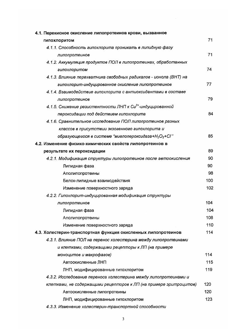 1.2. Физикохимические свойства хлорноватистой кислоты и гипохлорита 