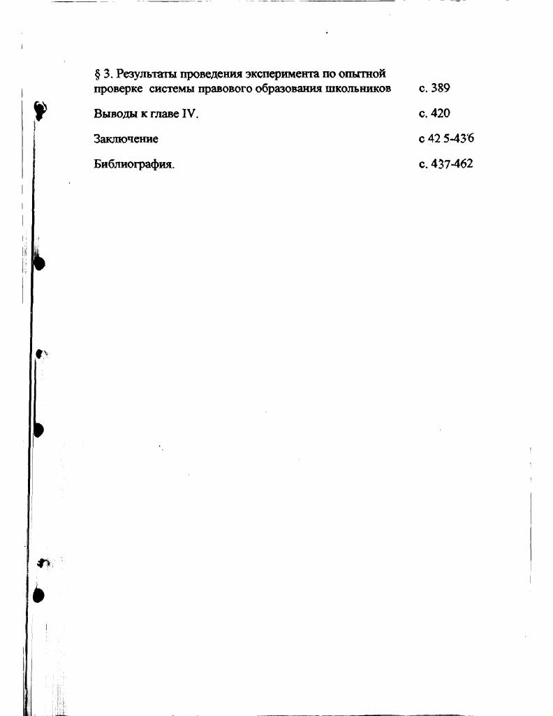 образования в отечественной школе с. 