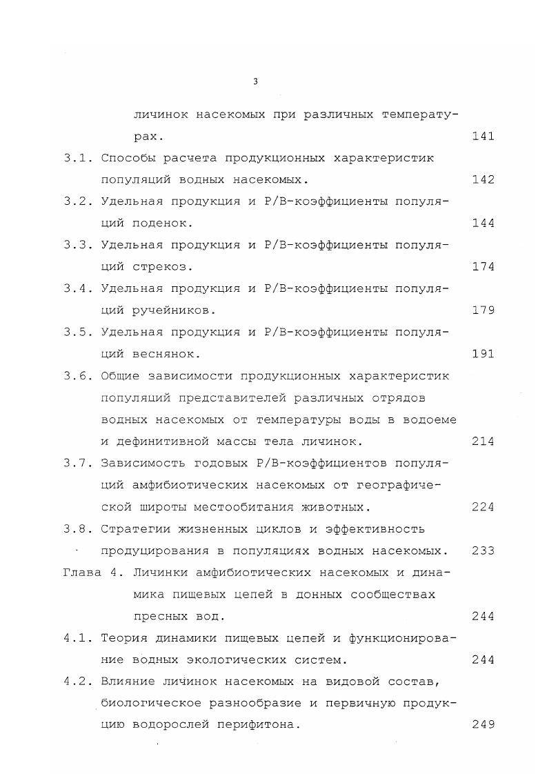 Глаза 2. Закономерности роста личинок амфибиотических насекомых.