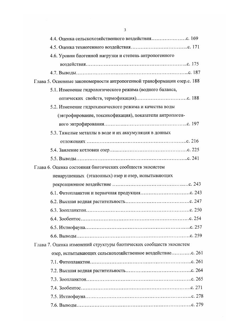 Глава 2. Материалы и методы исследований.с. 