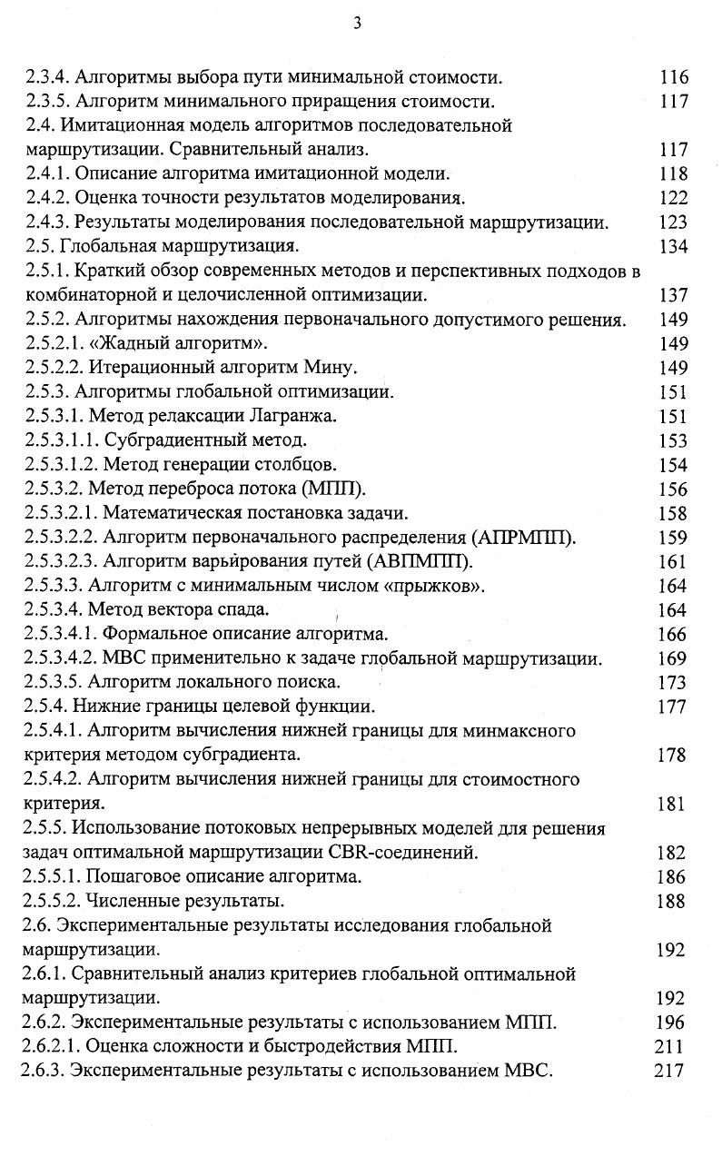 1.1. Архитектура служб АТМ, параметры трафика и качества обслуживания. 