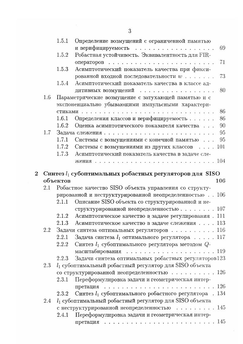 1.1 Системы со структурированной неопределенностью 