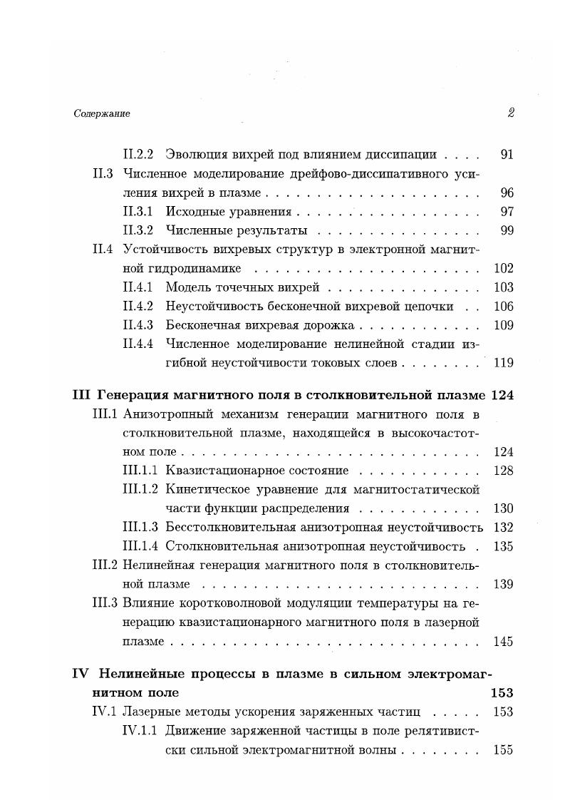 IV. 1.3 Максимальные значения электрических полей в